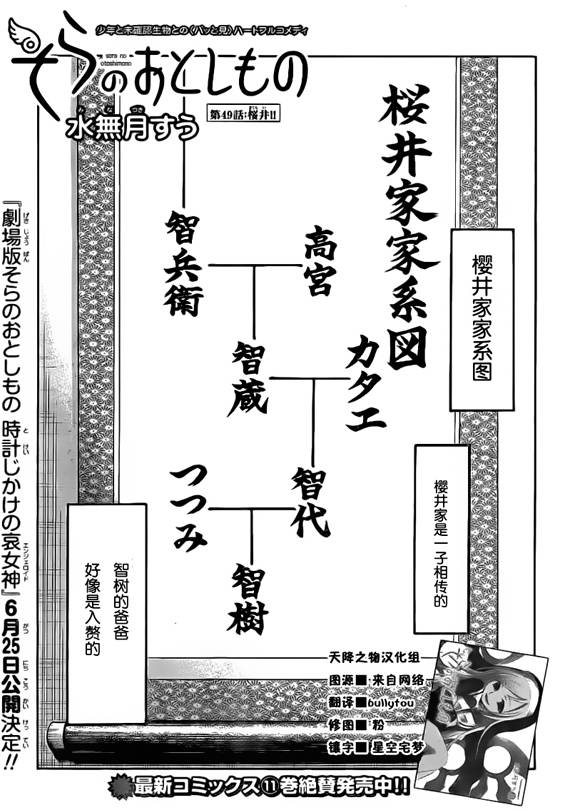 《天降之物》漫画最新章节第49话免费下拉式在线观看章节第【5】张图片