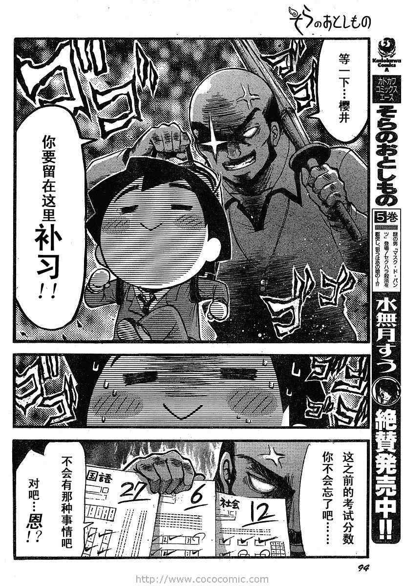 《天降之物》漫画最新章节第26话免费下拉式在线观看章节第【2】张图片