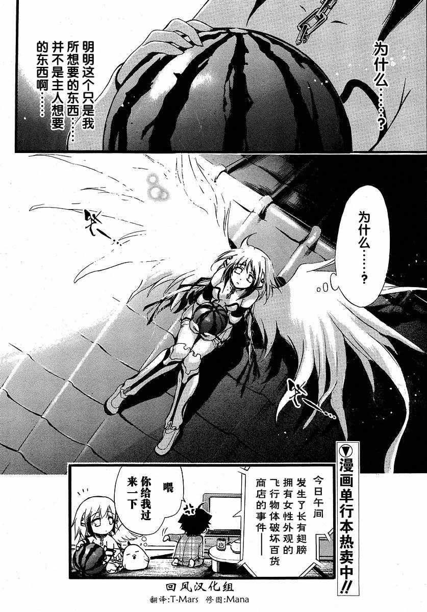 《天降之物》漫画最新章节番外02免费下拉式在线观看章节第【15】张图片