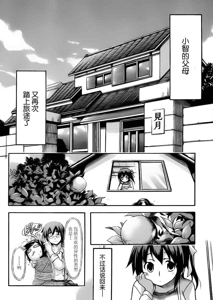 《天降之物》漫画最新章节第61话免费下拉式在线观看章节第【37】张图片