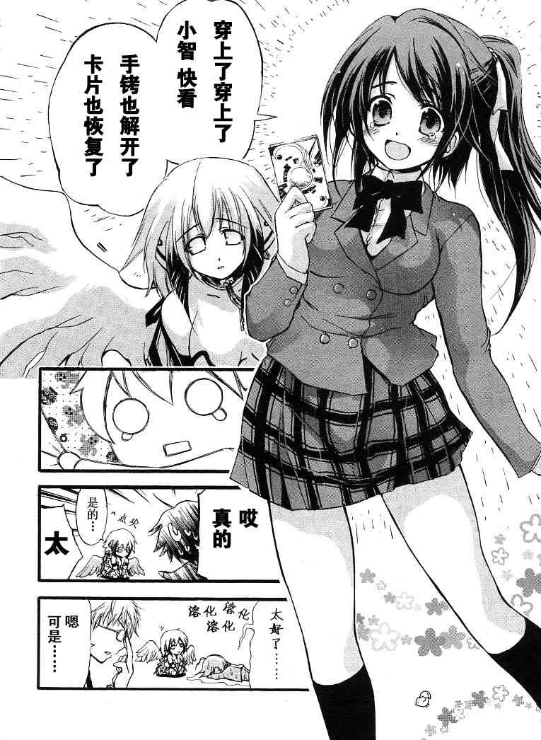 《天降之物》漫画最新章节第1卷免费下拉式在线观看章节第【131】张图片