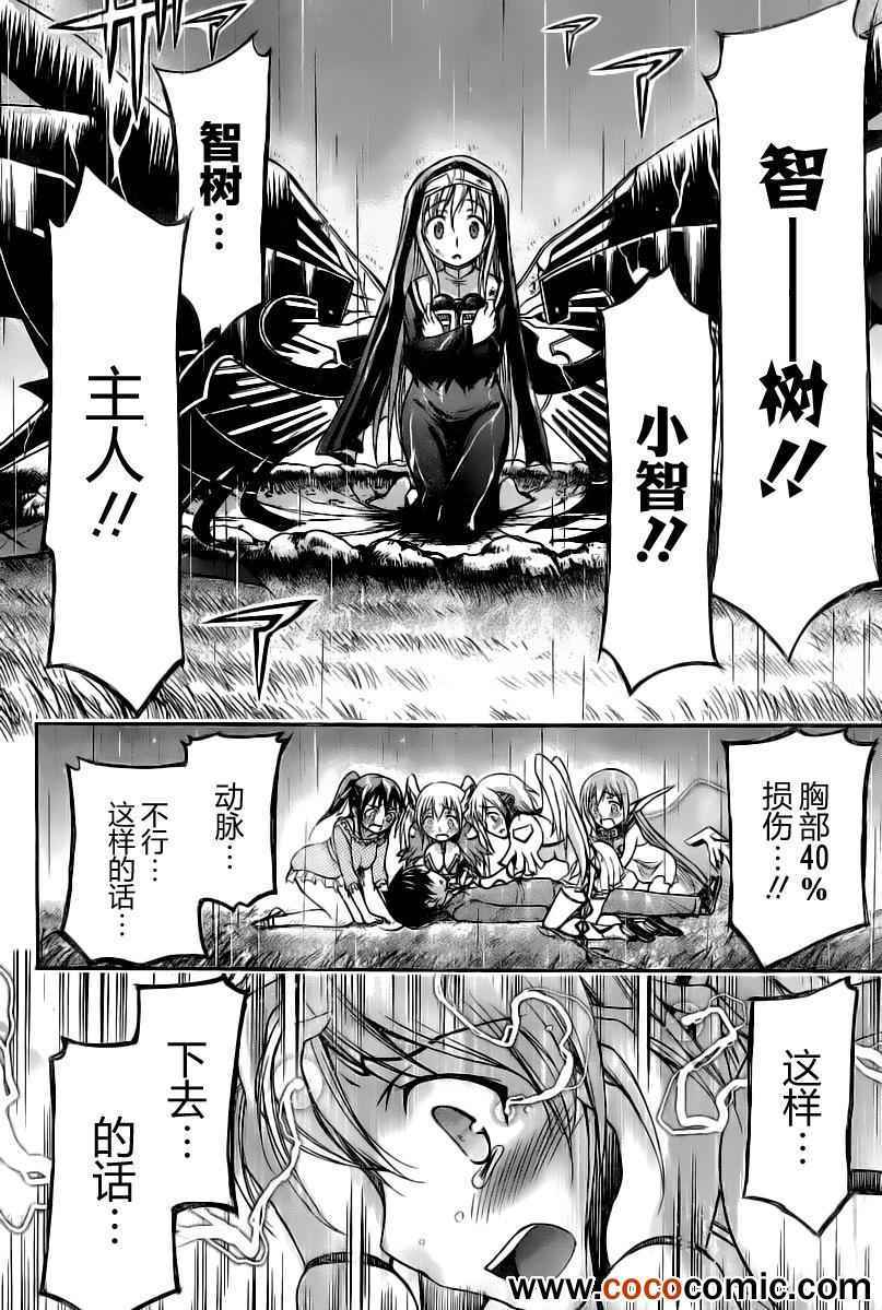 《天降之物》漫画最新章节第71话免费下拉式在线观看章节第【32】张图片