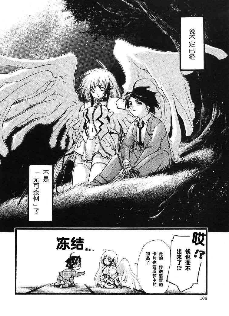 《天降之物》漫画最新章节第1卷免费下拉式在线观看章节第【94】张图片