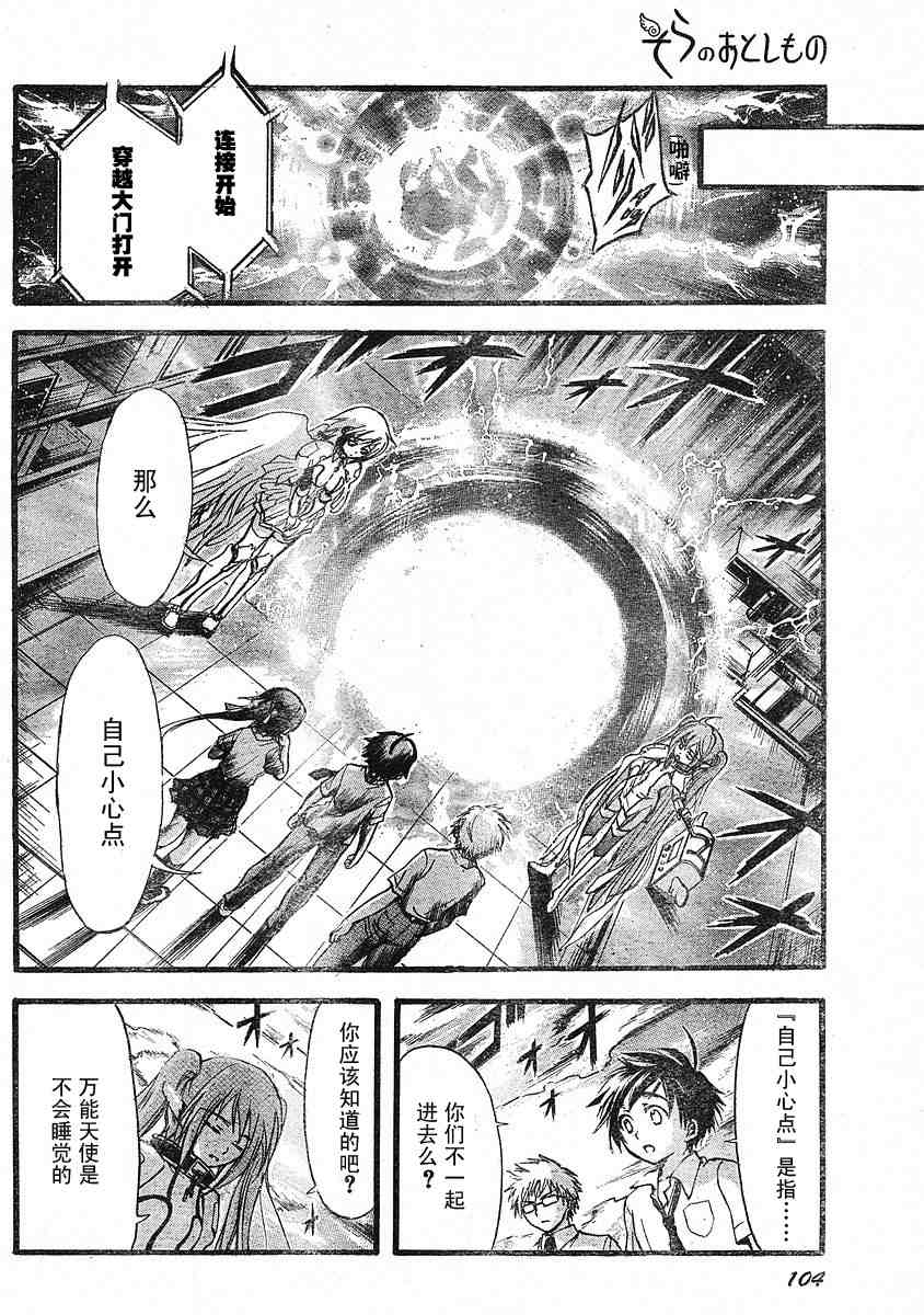 《天降之物》漫画最新章节第18话免费下拉式在线观看章节第【10】张图片