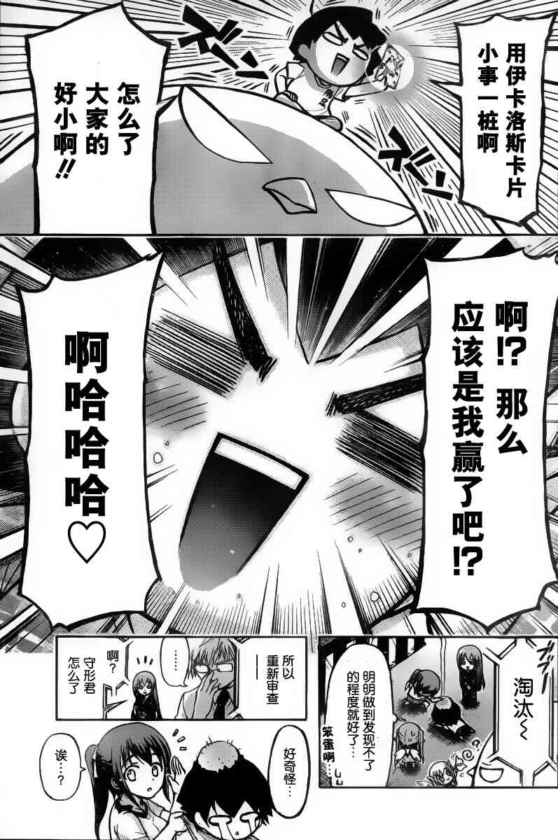 《天降之物》漫画最新章节第42话免费下拉式在线观看章节第【17】张图片