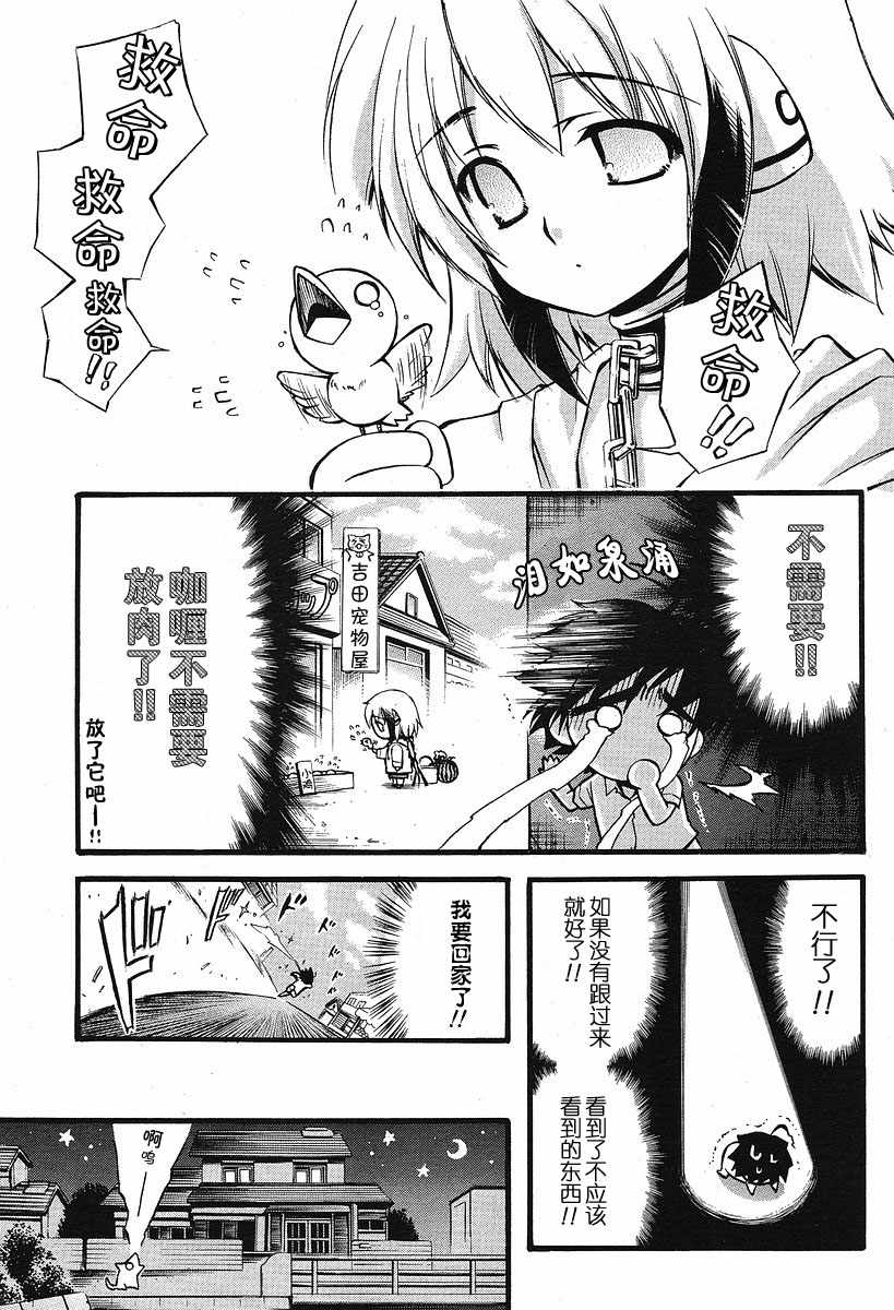 《天降之物》漫画最新章节番外01免费下拉式在线观看章节第【5】张图片