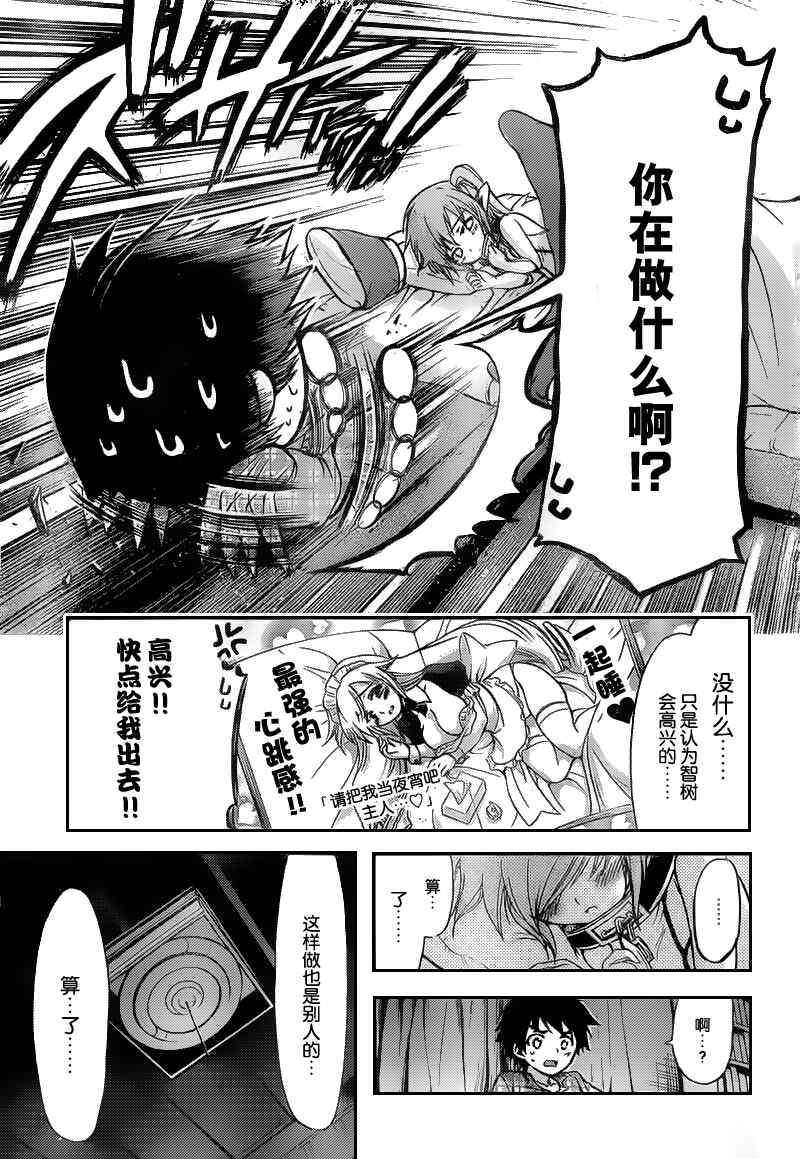 《天降之物》漫画最新章节第39话免费下拉式在线观看章节第【30】张图片