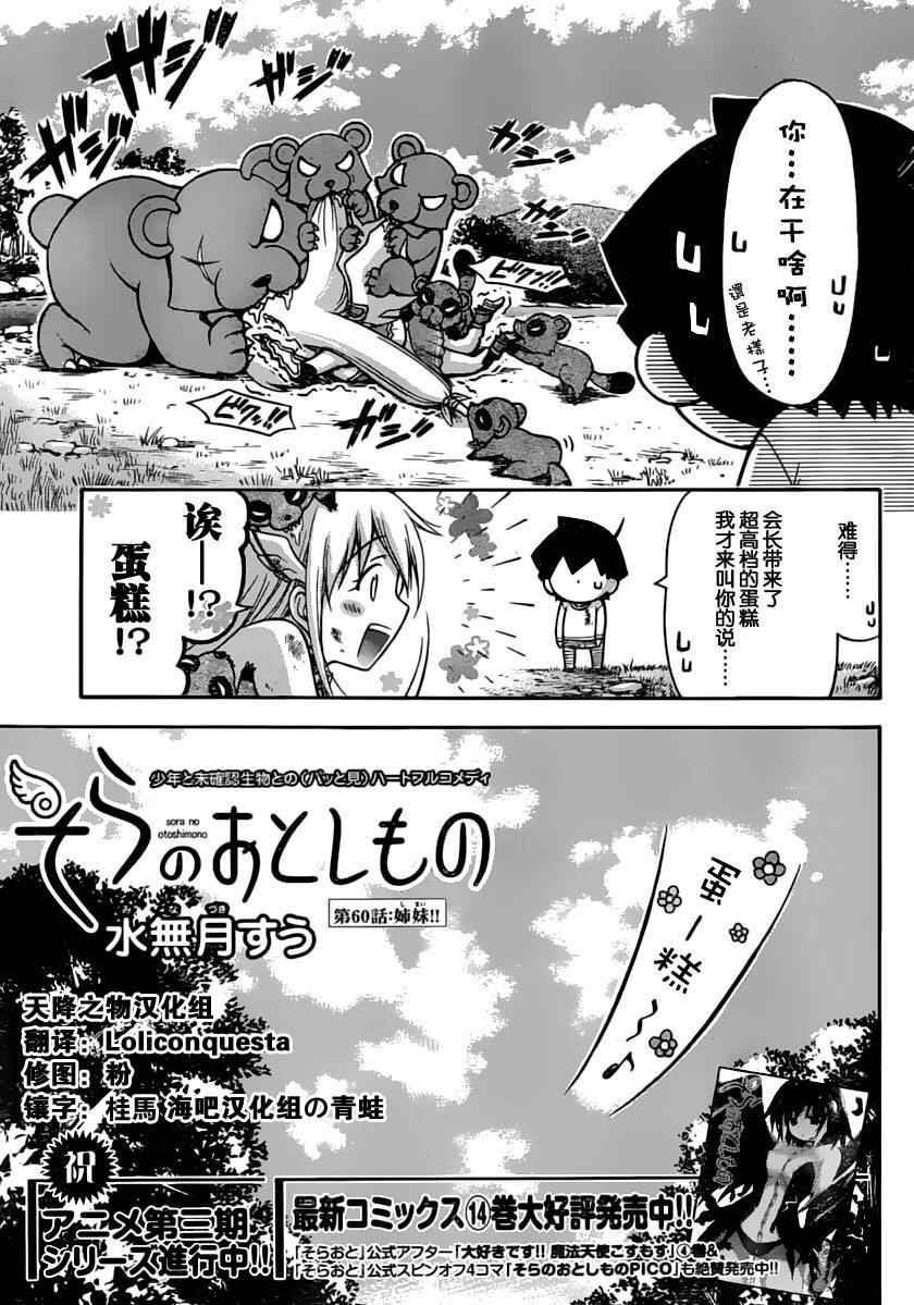 《天降之物》漫画最新章节第60话免费下拉式在线观看章节第【3】张图片