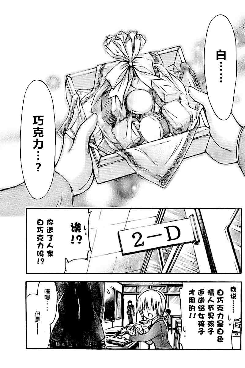 《天降之物》漫画最新章节第35话免费下拉式在线观看章节第【40】张图片