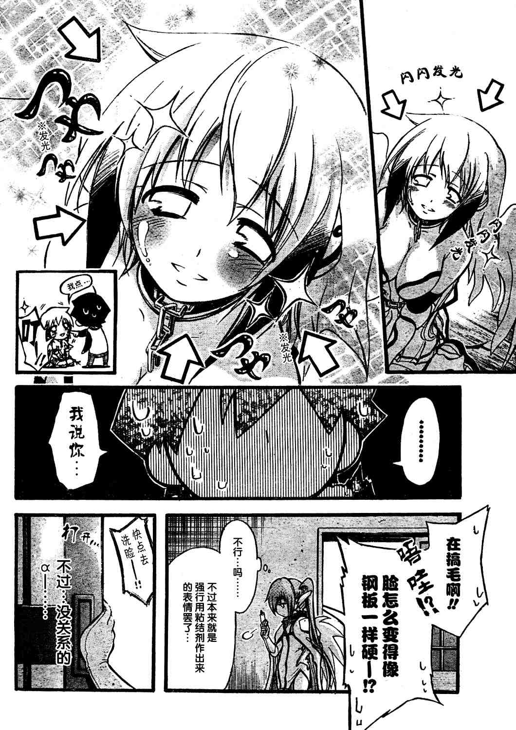 《天降之物》漫画最新章节第14话免费下拉式在线观看章节第【30】张图片