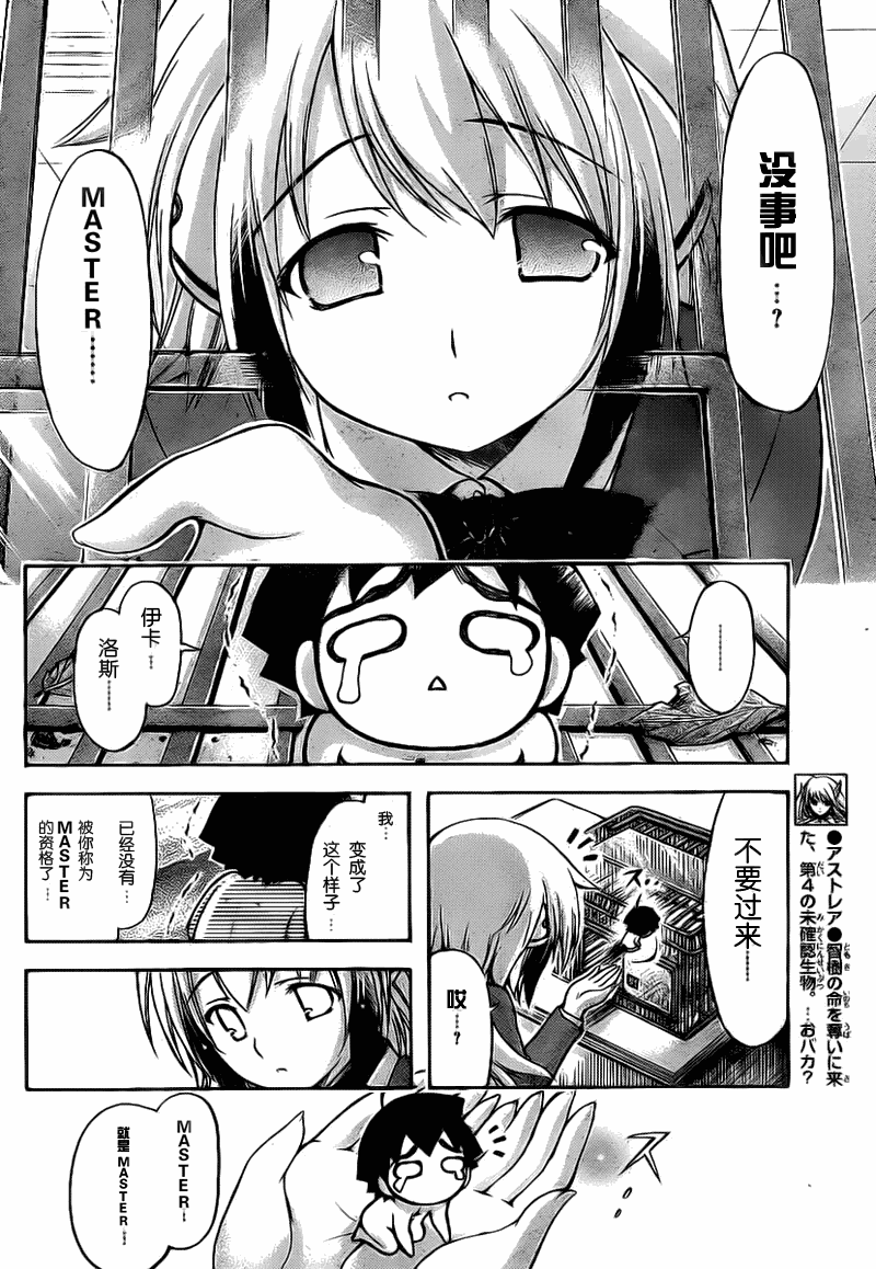 《天降之物》漫画最新章节第43话免费下拉式在线观看章节第【21】张图片