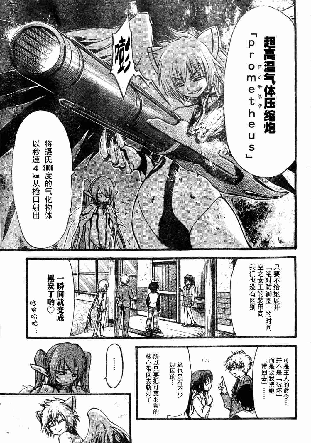 《天降之物》漫画最新章节第15话免费下拉式在线观看章节第【5】张图片