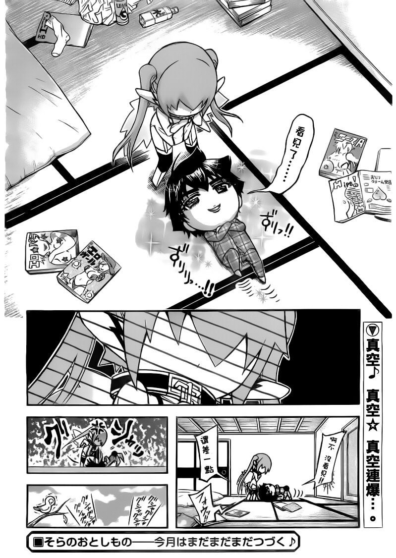 《天降之物》漫画最新章节胖次番外01免费下拉式在线观看章节第【8】张图片