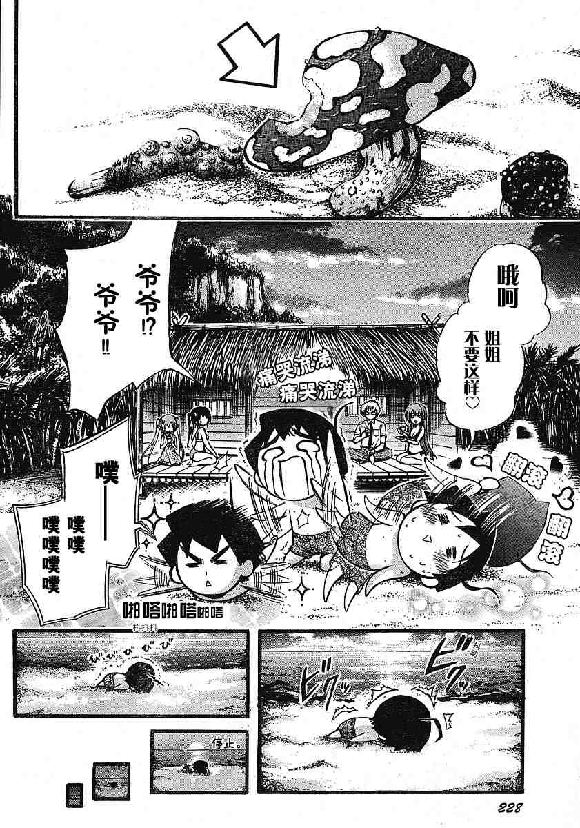 《天降之物》漫画最新章节第17话免费下拉式在线观看章节第【10】张图片