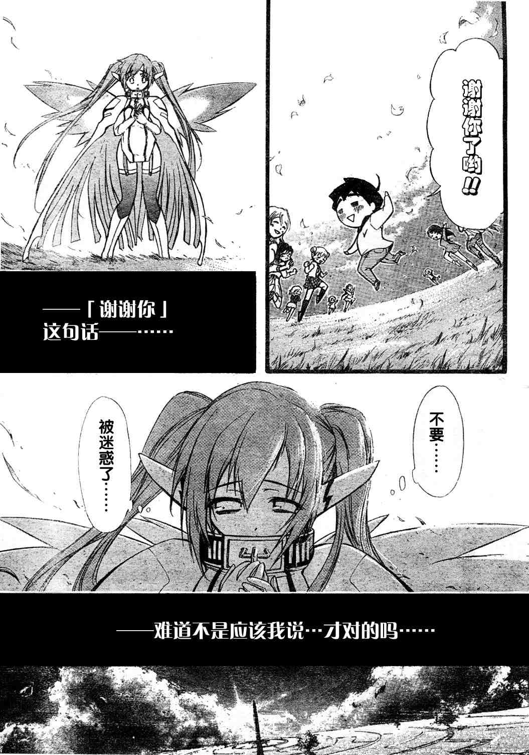 《天降之物》漫画最新章节第13话免费下拉式在线观看章节第【21】张图片