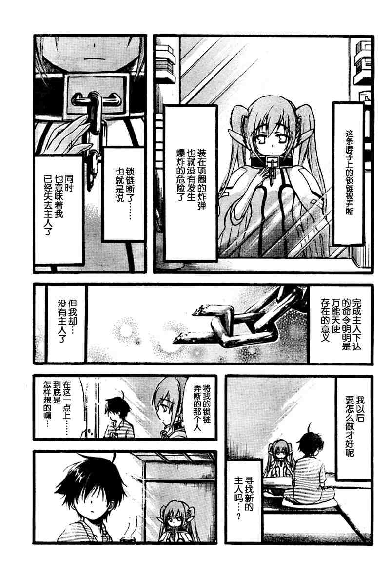 《天降之物》漫画最新章节第16话免费下拉式在线观看章节第【3】张图片