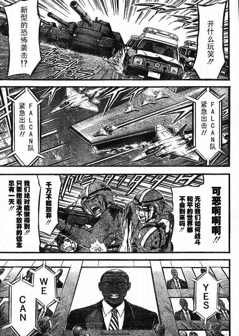 《天降之物》漫画最新章节第20话免费下拉式在线观看章节第【27】张图片