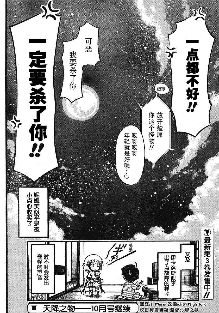 《天降之物》漫画最新章节第17话免费下拉式在线观看章节第【42】张图片