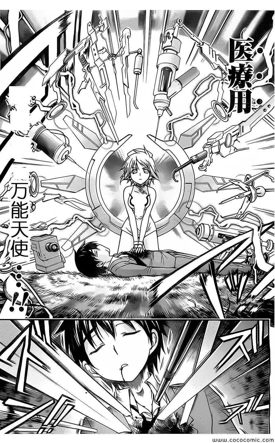 《天降之物》漫画最新章节第72话免费下拉式在线观看章节第【14】张图片