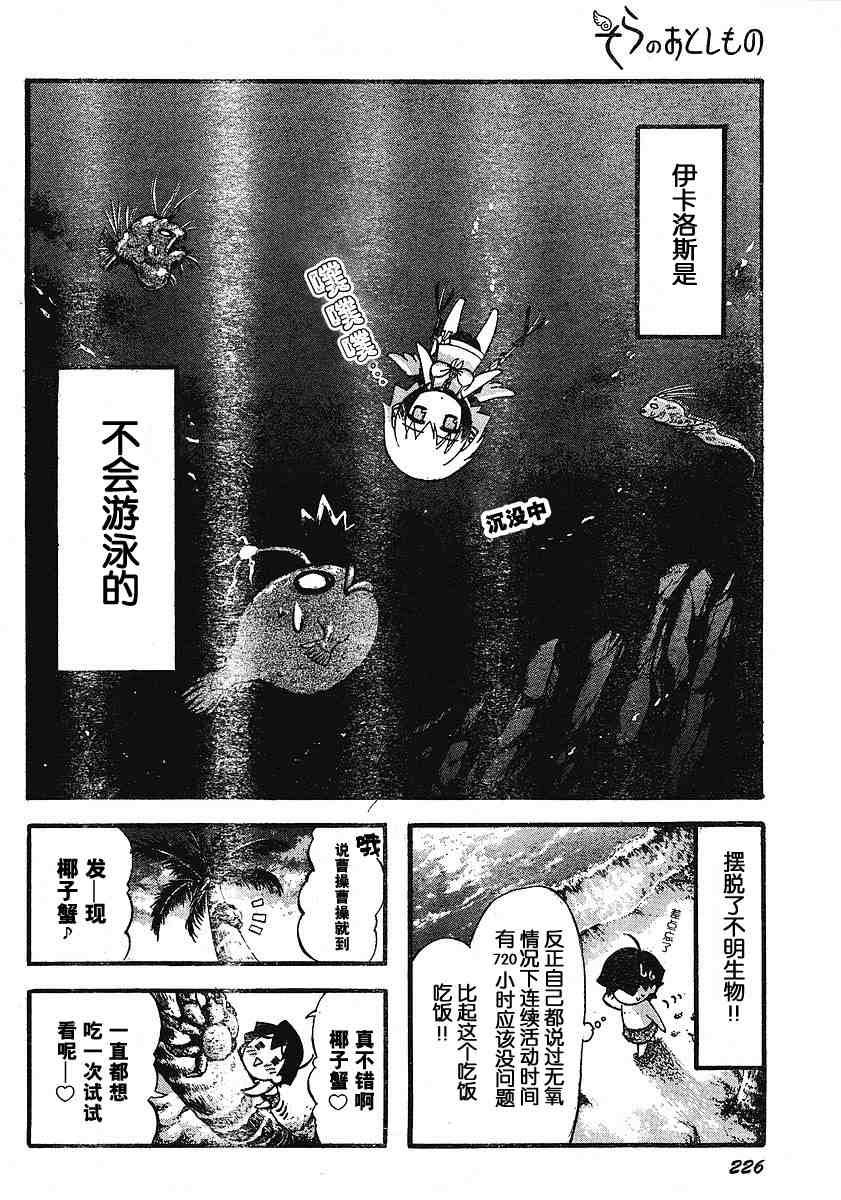 《天降之物》漫画最新章节第17话免费下拉式在线观看章节第【8】张图片