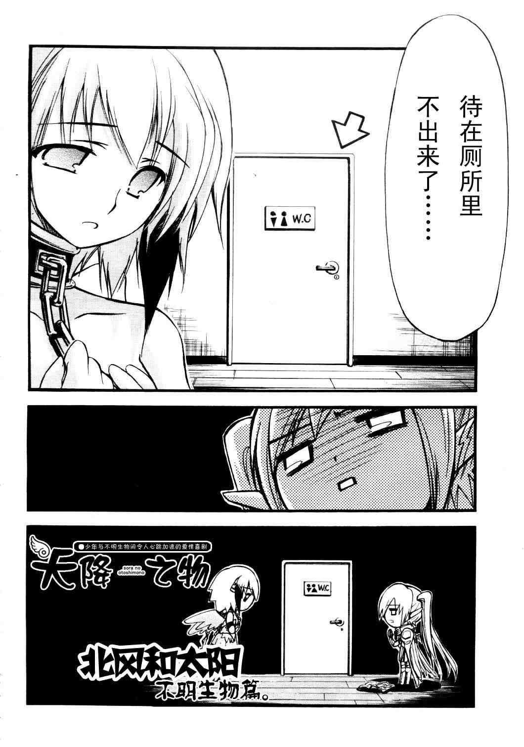 《天降之物》漫画最新章节番外04免费下拉式在线观看章节第【2】张图片