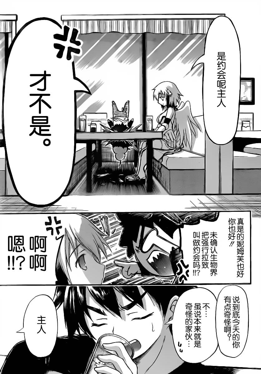 《天降之物》漫画最新章节第54话免费下拉式在线观看章节第【17】张图片