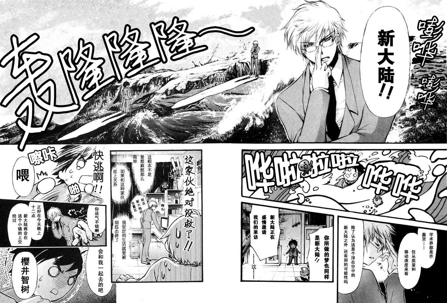 《天降之物》漫画最新章节第1卷免费下拉式在线观看章节第【27】张图片