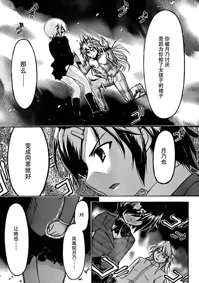 《天降之物》漫画最新章节第59话免费下拉式在线观看章节第【21】张图片