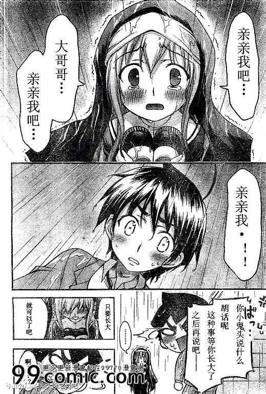 《天降之物》漫画最新章节第70话免费下拉式在线观看章节第【39】张图片