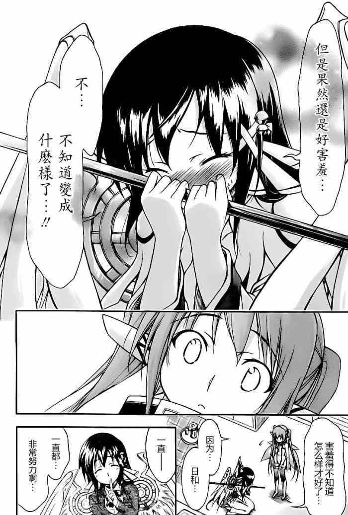 《天降之物》漫画最新章节第69话免费下拉式在线观看章节第【30】张图片