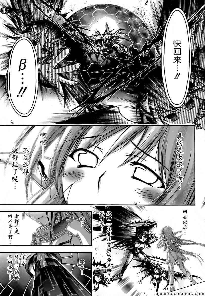 《天降之物》漫画最新章节第76话免费下拉式在线观看章节第【19】张图片