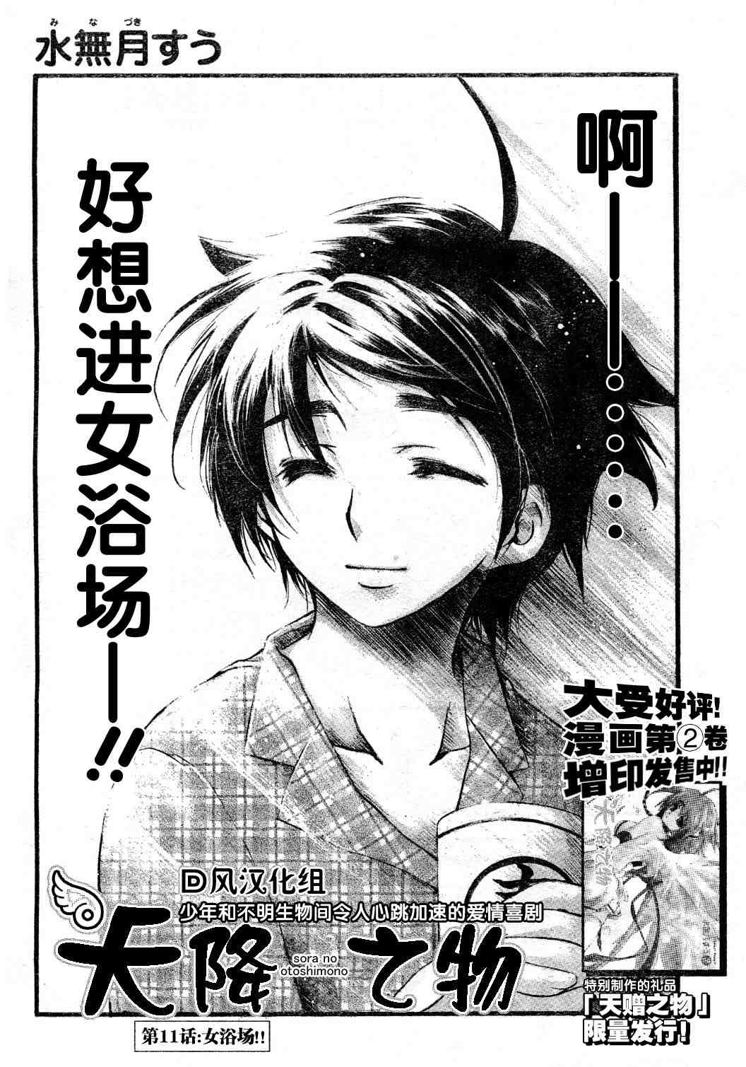 《天降之物》漫画最新章节第11话免费下拉式在线观看章节第【2】张图片