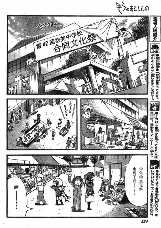 《天降之物》漫画最新章节第21话免费下拉式在线观看章节第【6】张图片