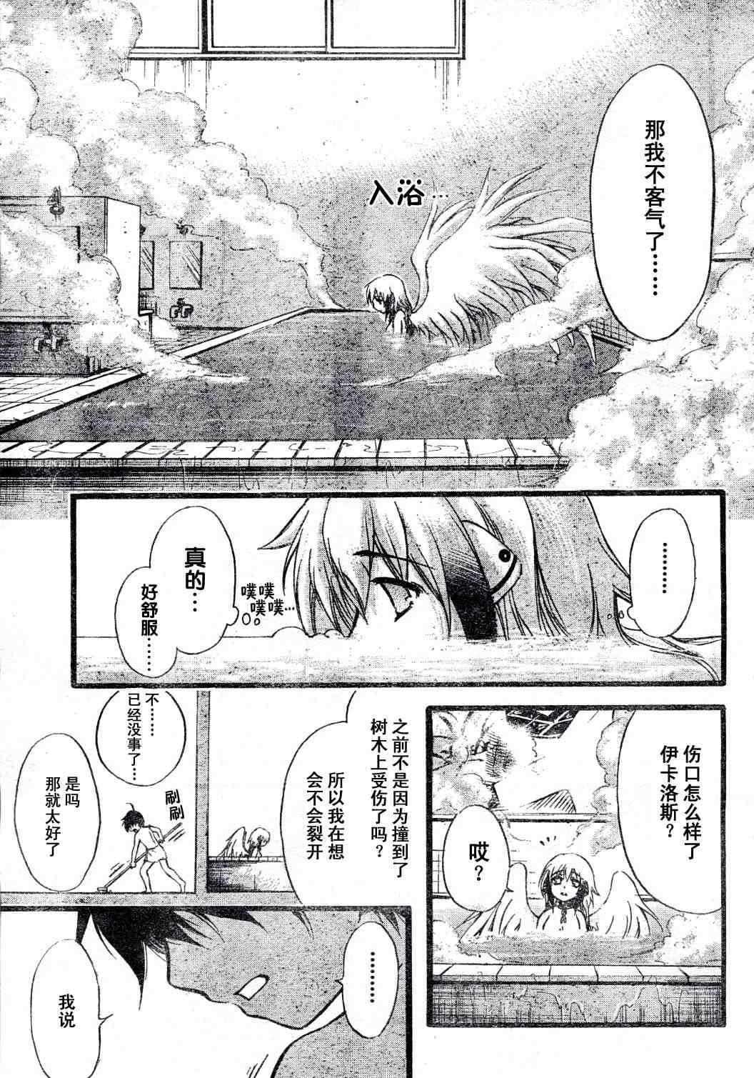 《天降之物》漫画最新章节第11话免费下拉式在线观看章节第【32】张图片