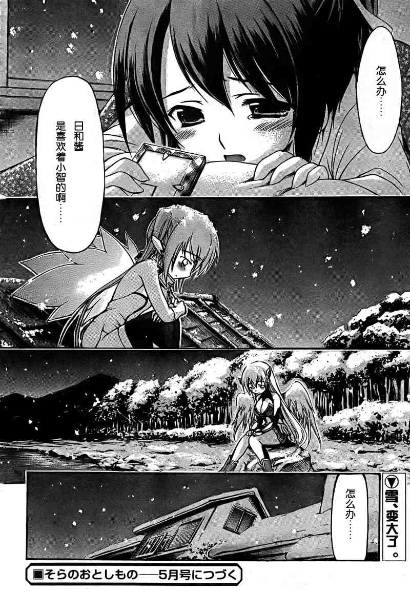 《天降之物》漫画最新章节第36话免费下拉式在线观看章节第【38】张图片