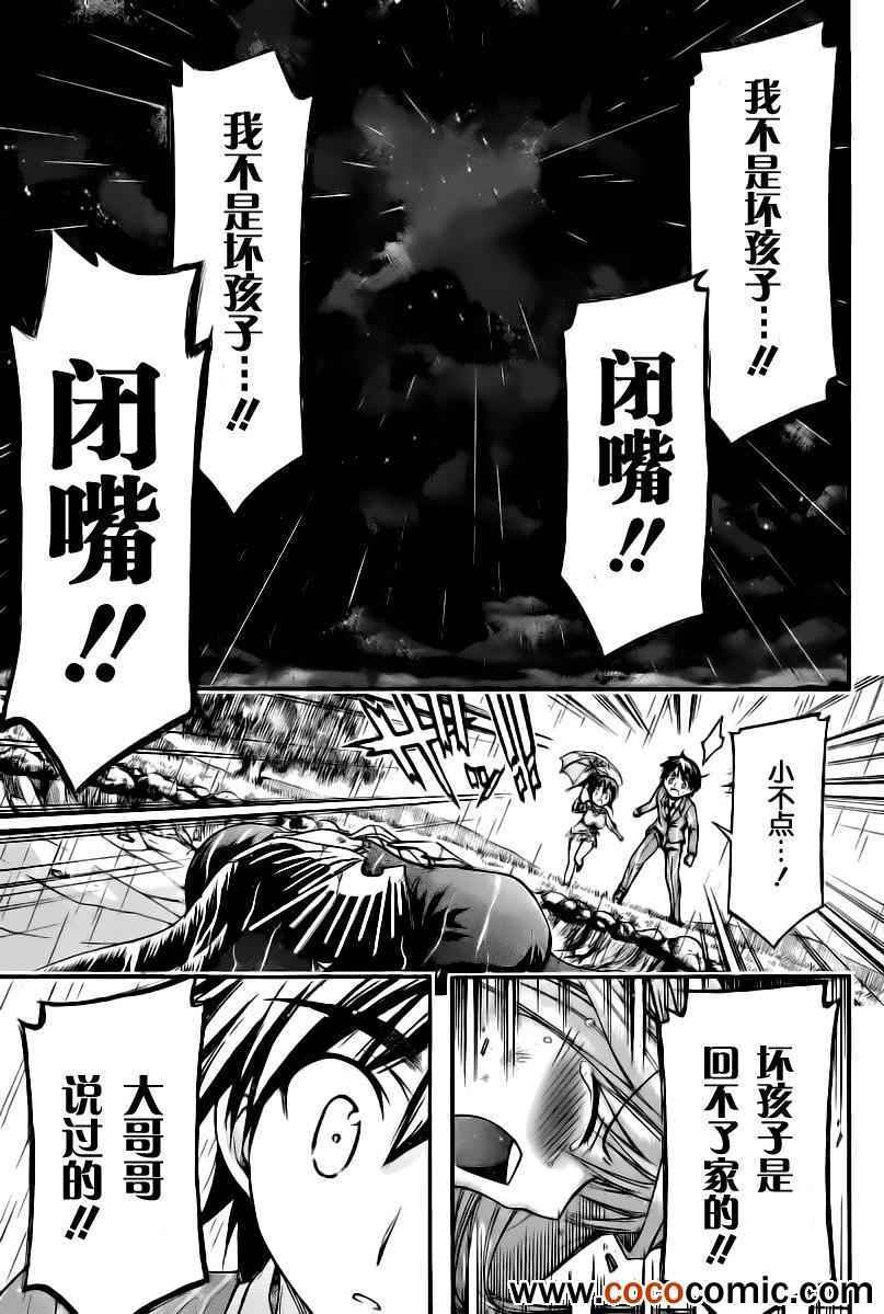 《天降之物》漫画最新章节第71话免费下拉式在线观看章节第【20】张图片