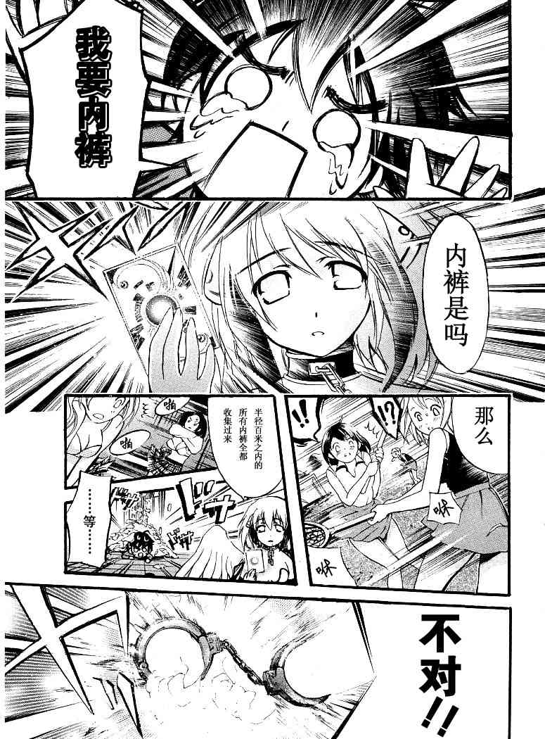 《天降之物》漫画最新章节第1卷免费下拉式在线观看章节第【123】张图片