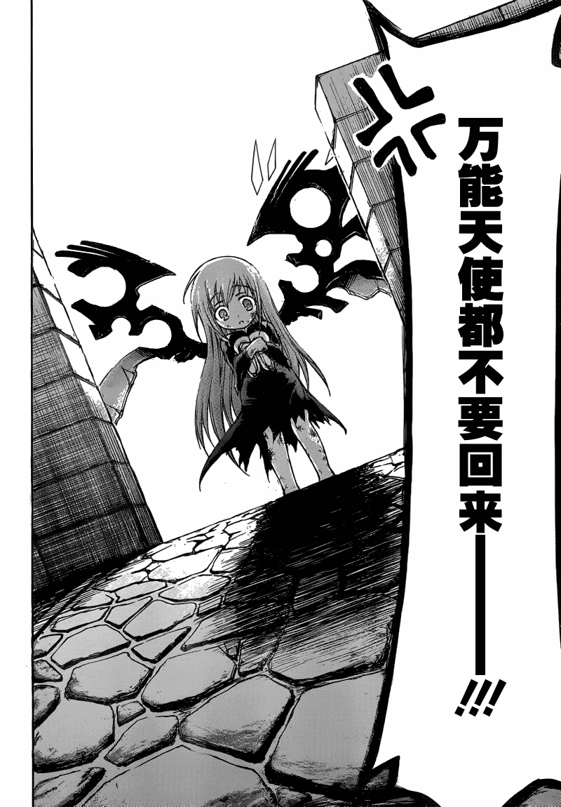 《天降之物》漫画最新章节第47话免费下拉式在线观看章节第【27】张图片