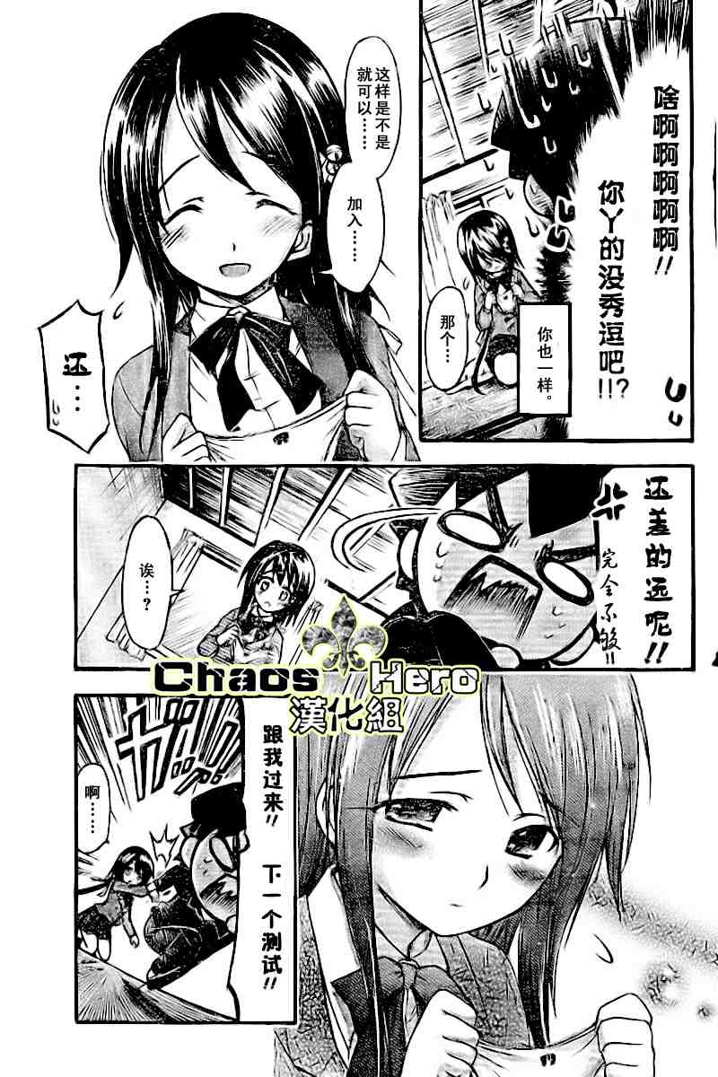 《天降之物》漫画最新章节第35话免费下拉式在线观看章节第【20】张图片