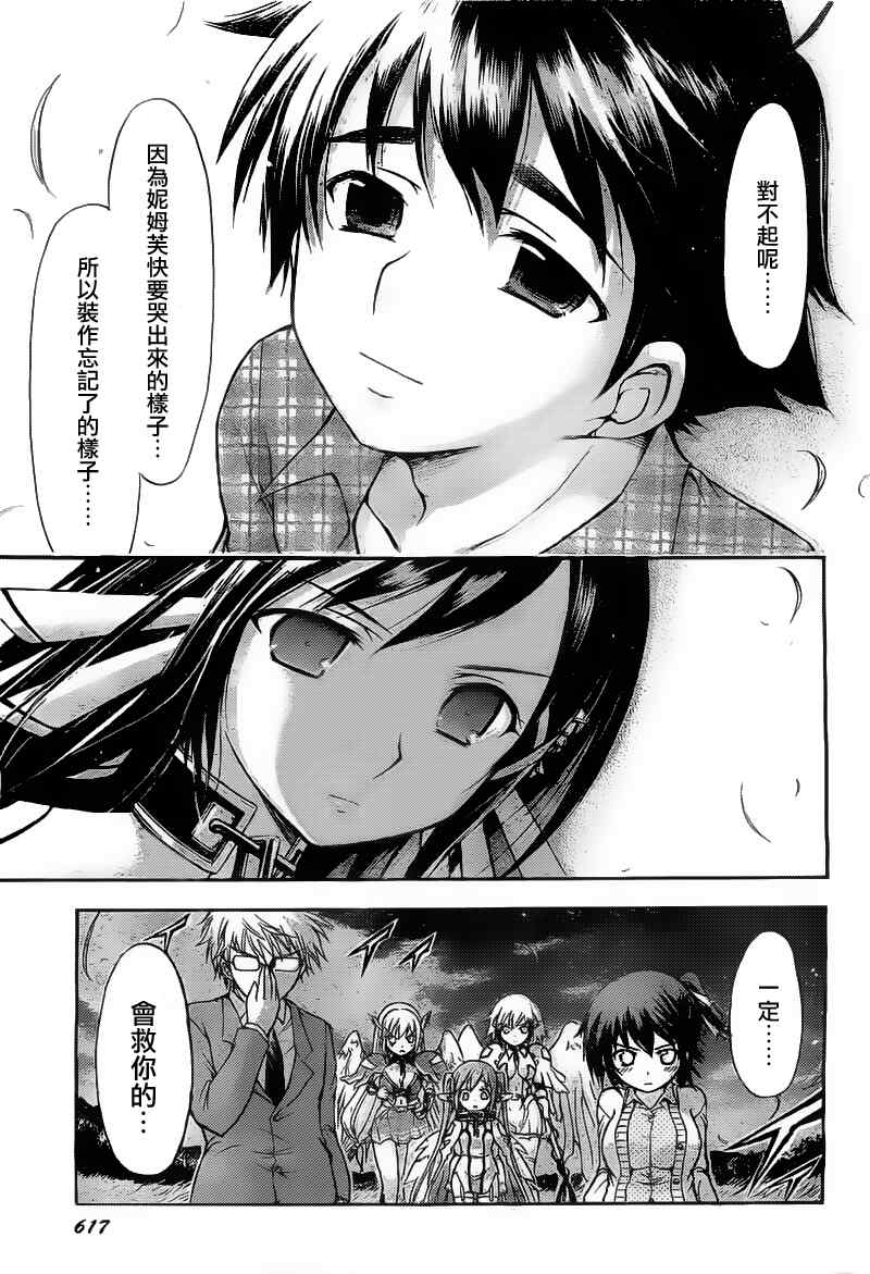 《天降之物》漫画最新章节第40话免费下拉式在线观看章节第【18】张图片