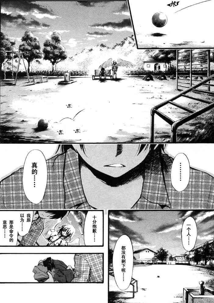 《天降之物》漫画最新章节第1卷免费下拉式在线观看章节第【82】张图片