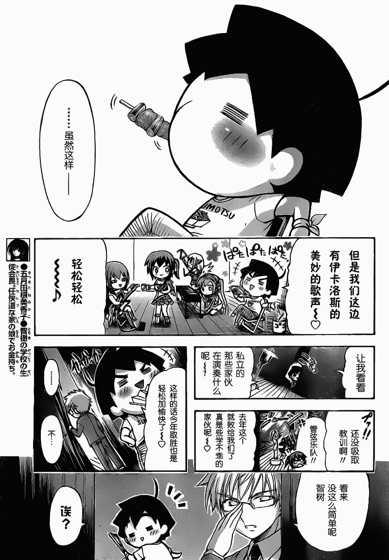 《天降之物》漫画最新章节第44话免费下拉式在线观看章节第【13】张图片