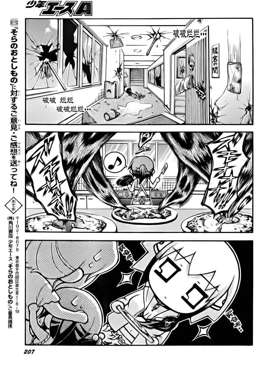 《天降之物》漫画最新章节第64话免费下拉式在线观看章节第【38】张图片