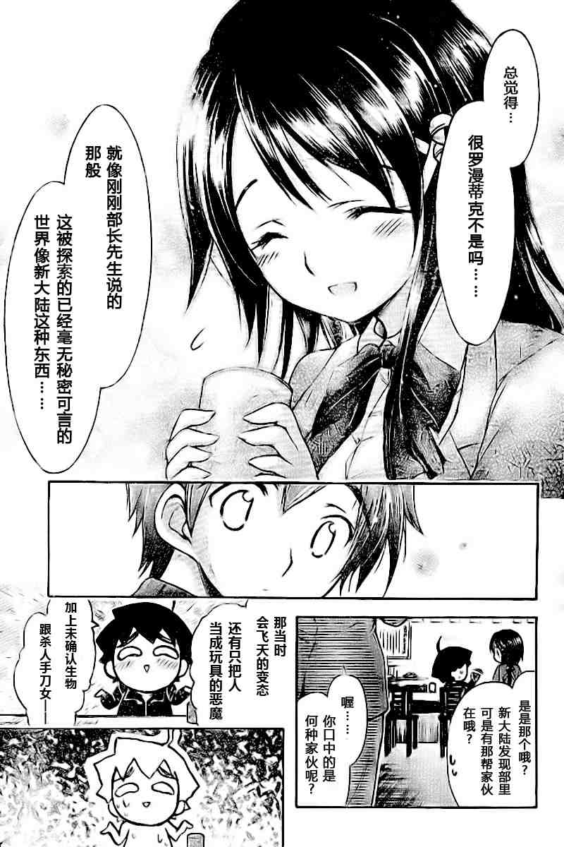 《天降之物》漫画最新章节第35话免费下拉式在线观看章节第【29】张图片