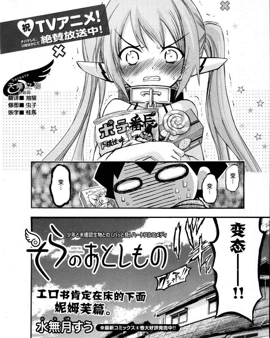 《天降之物》漫画最新章节番外10免费下拉式在线观看章节第【2】张图片