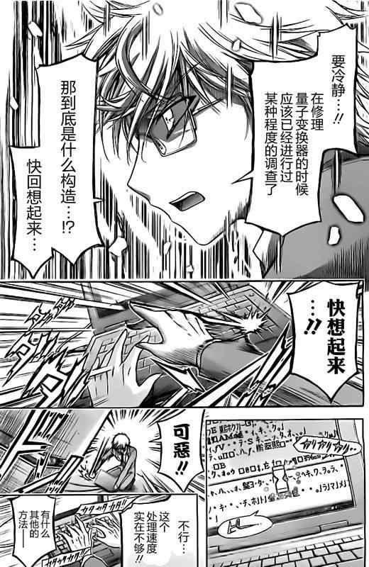 《天降之物》漫画最新章节第73话免费下拉式在线观看章节第【27】张图片