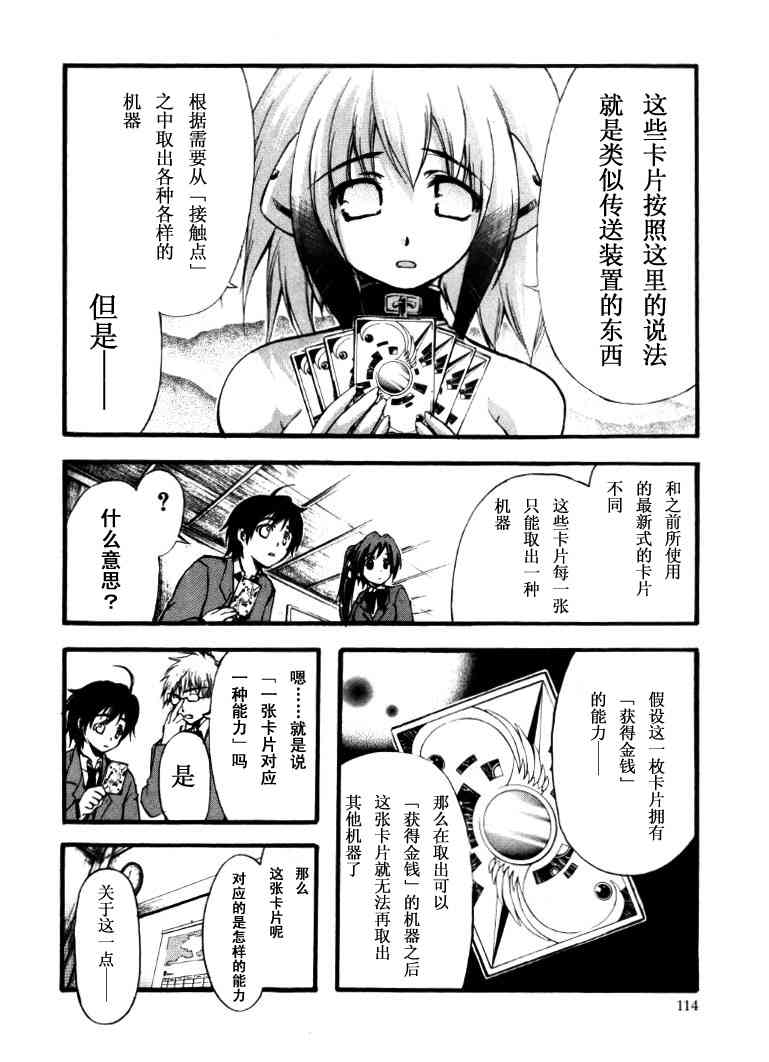 《天降之物》漫画最新章节第1卷免费下拉式在线观看章节第【104】张图片