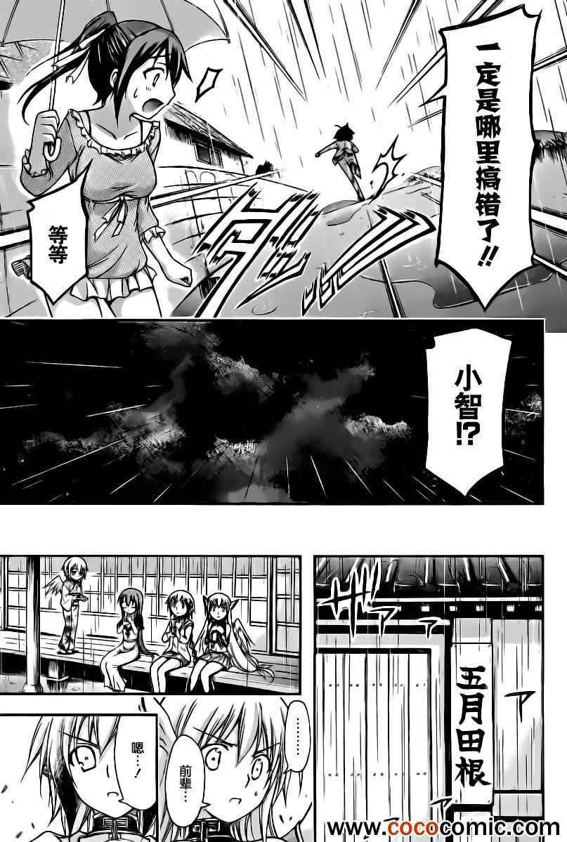 《天降之物》漫画最新章节第71话免费下拉式在线观看章节第【12】张图片