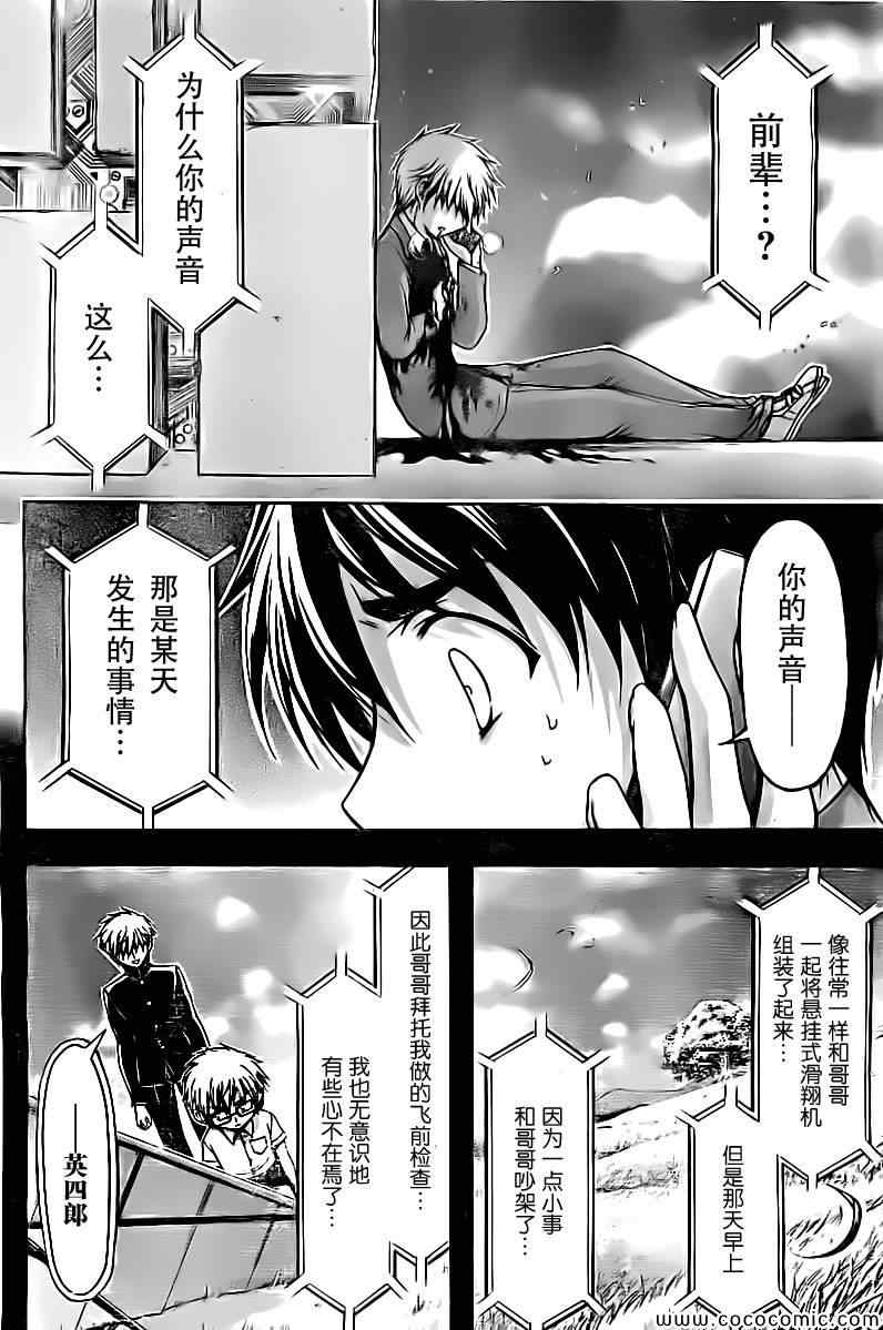 《天降之物》漫画最新章节第74话免费下拉式在线观看章节第【8】张图片