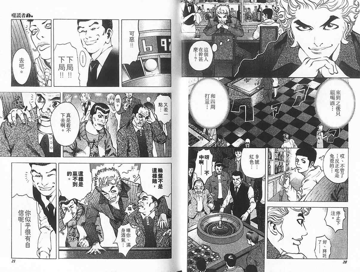 《噬谎者》漫画最新章节第1卷免费下拉式在线观看章节第【13】张图片